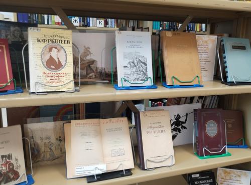Книжная выставка "Поэты - современники А. С. Пушкина" (Д. Веневитинов, К. Рылеев)
