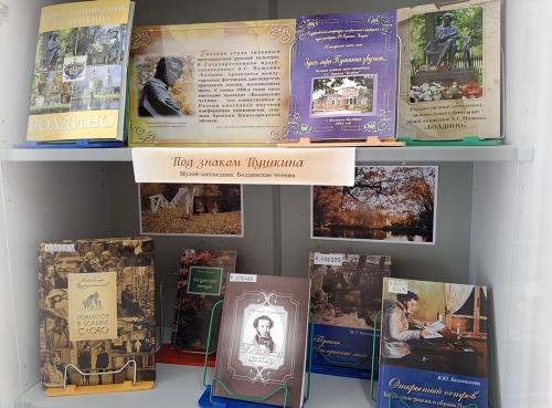 "Здесь лира Пушкина звучит" (А. С. Пушкин в Болдино)