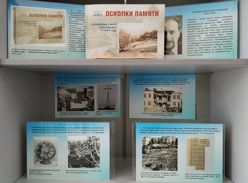Книжно-иллюстративная выставка "Вокруг одной книги. (Осколки памяти. Воспоминания о жизни города Горького в 1940-е годы)"