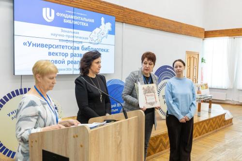 Зональная научно-практическая конференция «Университетская библиотека: вектор развития в новой реальности». 17-18 февраля 2026 года.