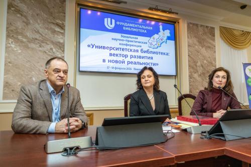 Зональная научно-практическая конференция «Университетская библиотека: вектор развития в новой реальности». 17-18 февраля 2026 года.