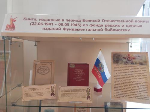Книжная выставка «Мы этой памяти верны»