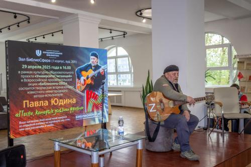 Творческая встреча-концерт с Павлом Юдиным «Песни, которые услышал фронт»
