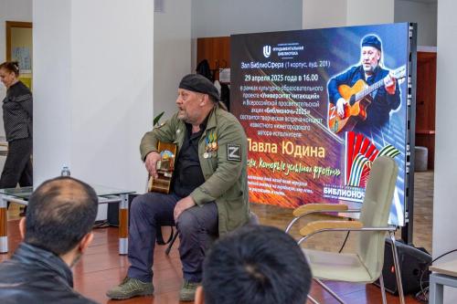 Творческая встреча-концерт с Павлом Юдиным «Песни, которые услышал фронт»